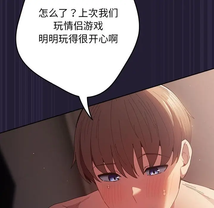 漫画《游戏不能这样玩》第116话第24张图