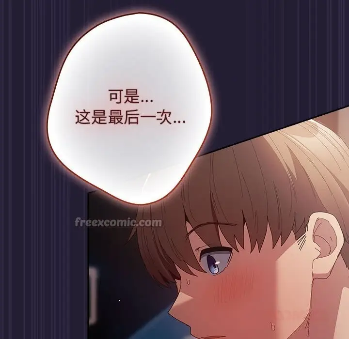 漫画《游戏不能这样玩》第116话第28张图