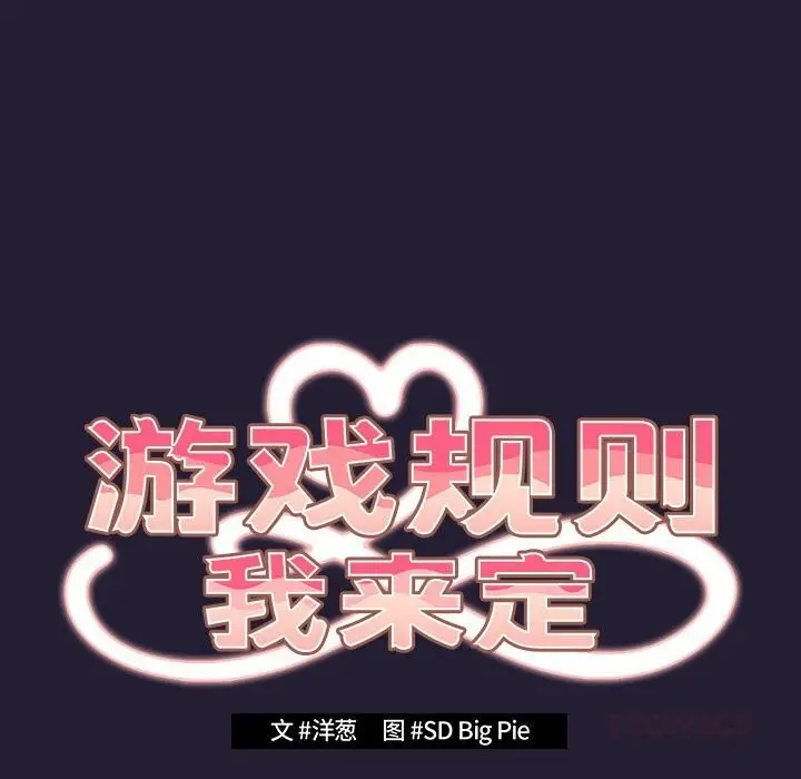 漫画《游戏不能这样玩》第116话第44张图