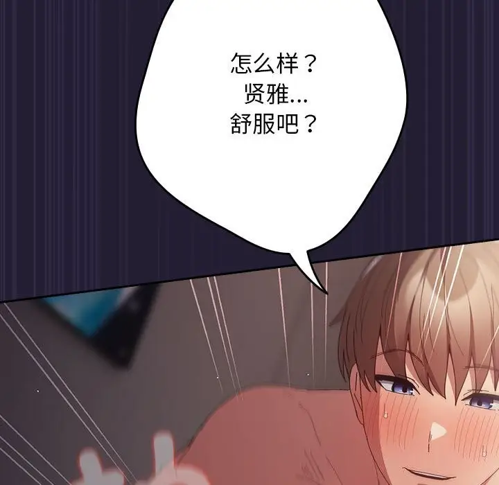 漫画《游戏不能这样玩》第116话第53张图
