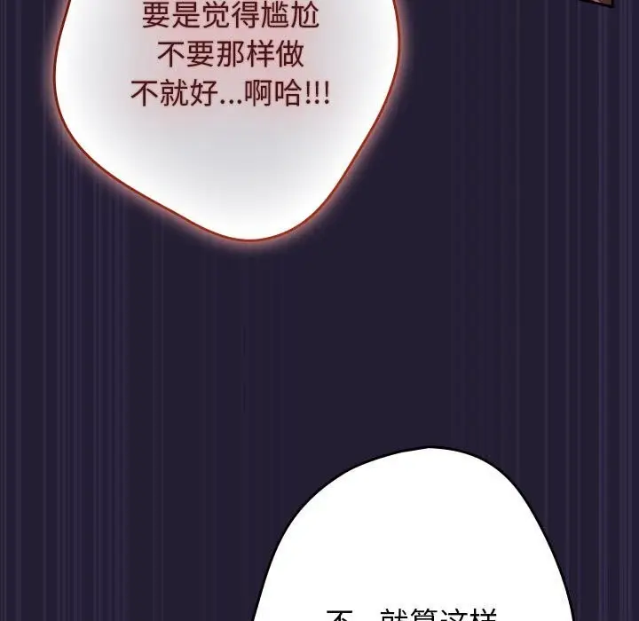漫画《游戏不能这样玩》第116话第59张图