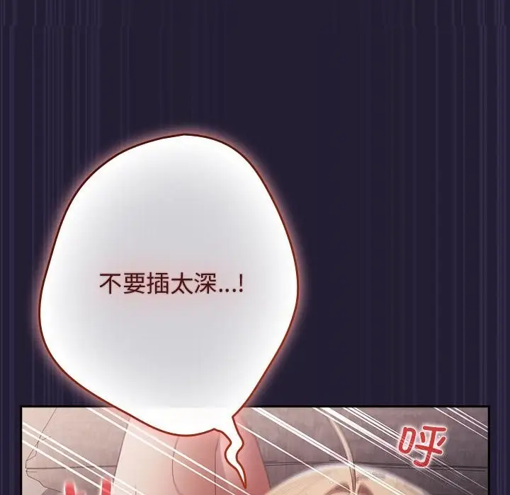 漫画《游戏不能这样玩》第116话第66张图