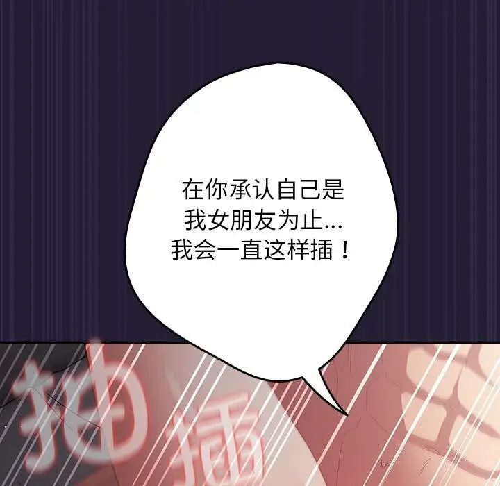 漫画《游戏不能这样玩》第116话第69张图