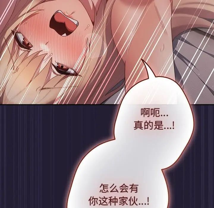 漫画《游戏不能这样玩》第116话第71张图