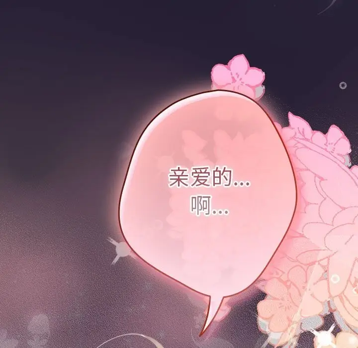 漫画《游戏不能这样玩》第116话第75张图