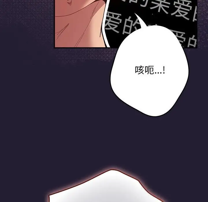漫画《游戏不能这样玩》第116话第81张图