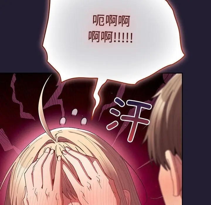 漫画《游戏不能这样玩》第116话第82张图