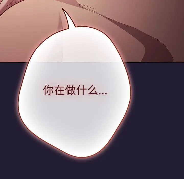 漫画《游戏不能这样玩》第116话第93张图