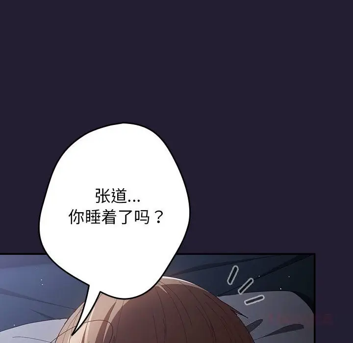 漫画《游戏不能这样玩》第117话第100张图