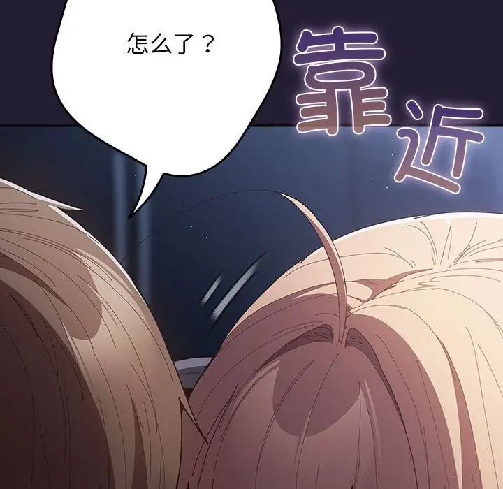 漫画《游戏不能这样玩》第117话第103张图