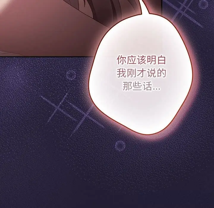 漫画《游戏不能这样玩》第117话第107张图