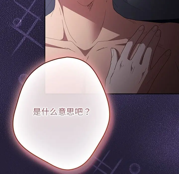 漫画《游戏不能这样玩》第117话第109张图