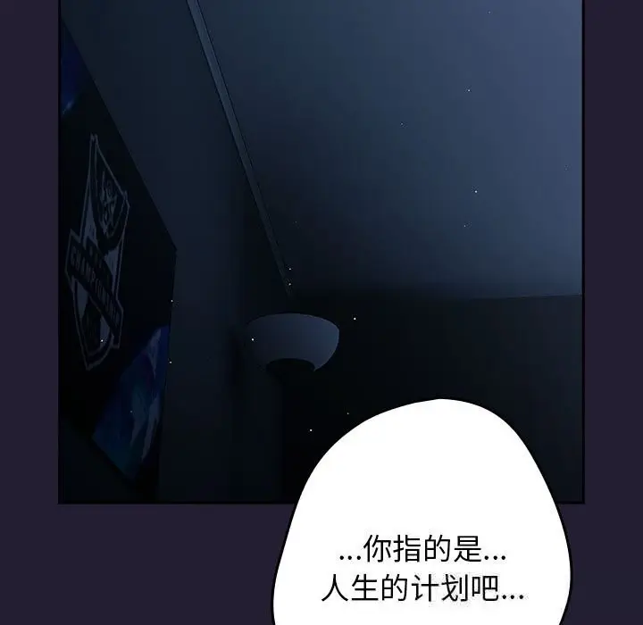 漫画《游戏不能这样玩》第117话第111张图