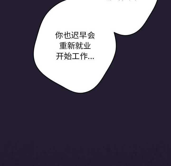 漫画《游戏不能这样玩》第117话第115张图