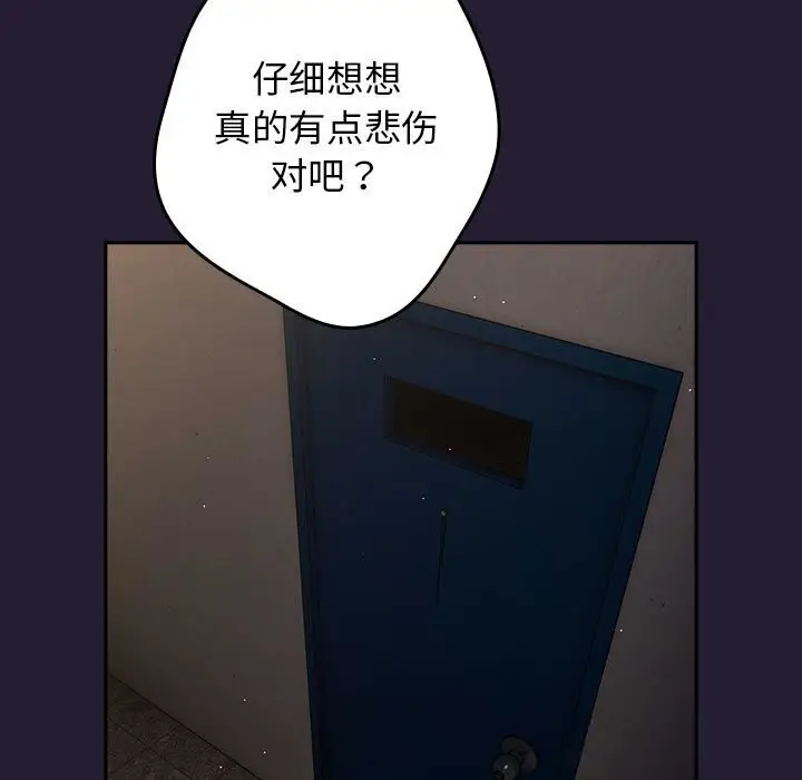 漫画《游戏不能这样玩》第117话第121张图