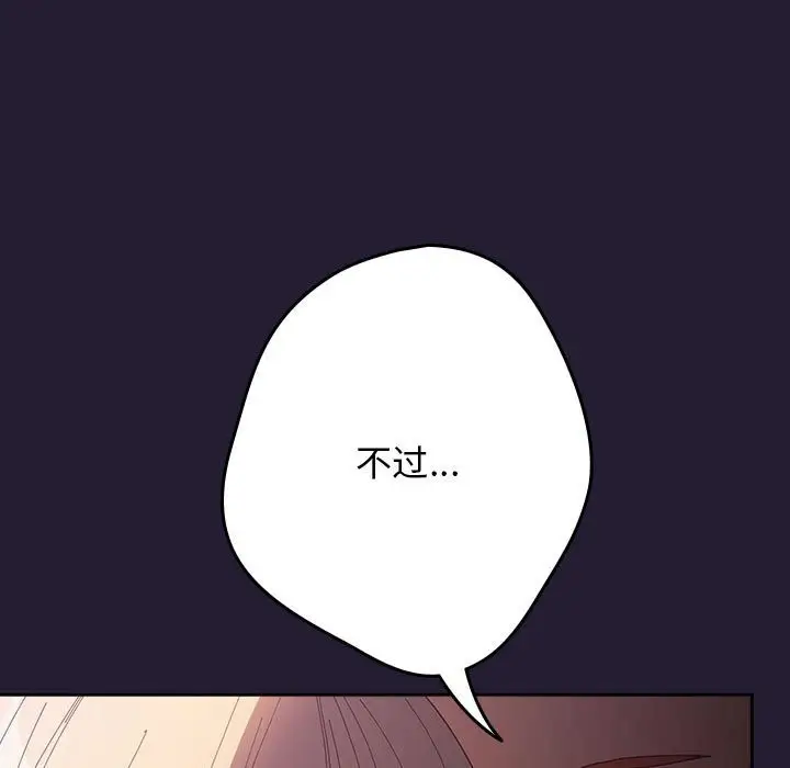 漫画《游戏不能这样玩》第117话第123张图