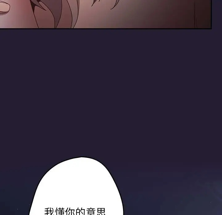 漫画《游戏不能这样玩》第117话第125张图