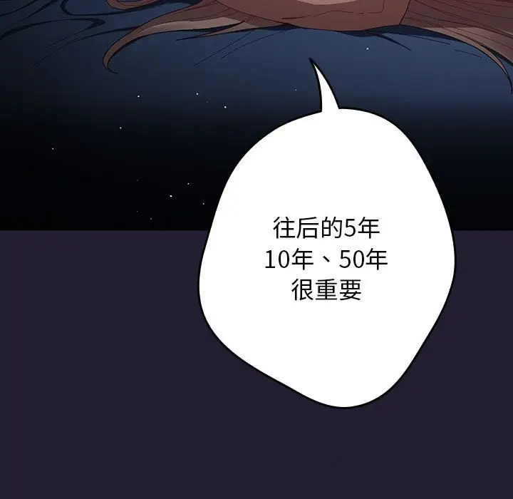 漫画《游戏不能这样玩》第117话第127张图