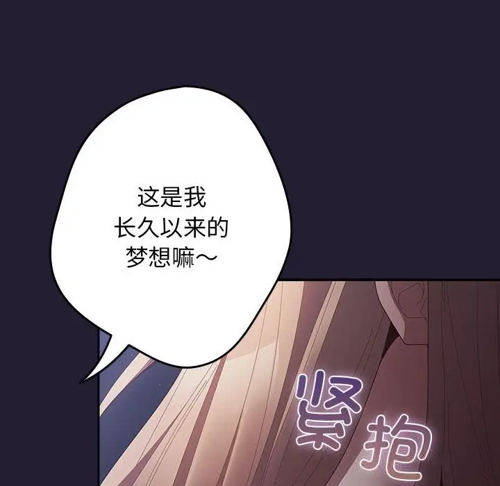 漫画《游戏不能这样玩》第117话第128张图