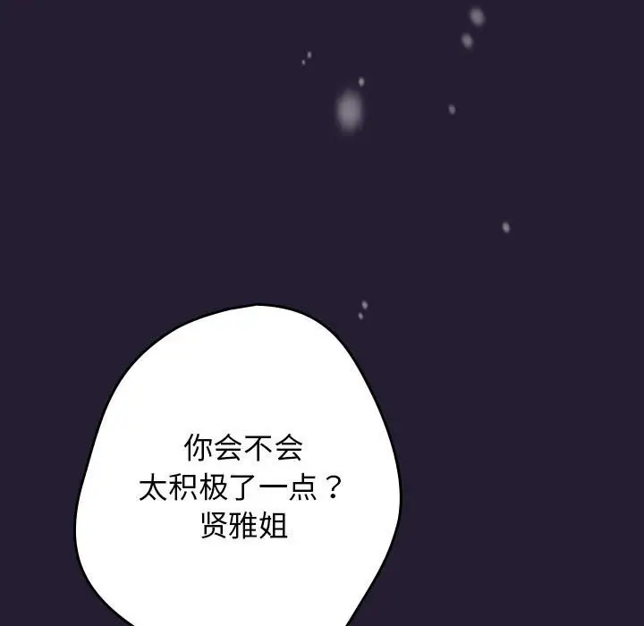 漫画《游戏不能这样玩》第117话第13张图