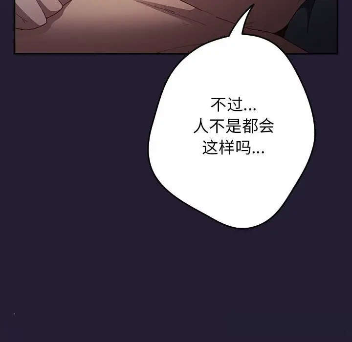 漫画《游戏不能这样玩》第117话第132张图