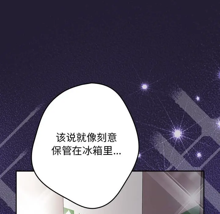 漫画《游戏不能这样玩》第117话第137张图