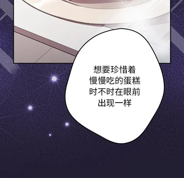 漫画《游戏不能这样玩》第117话第139张图