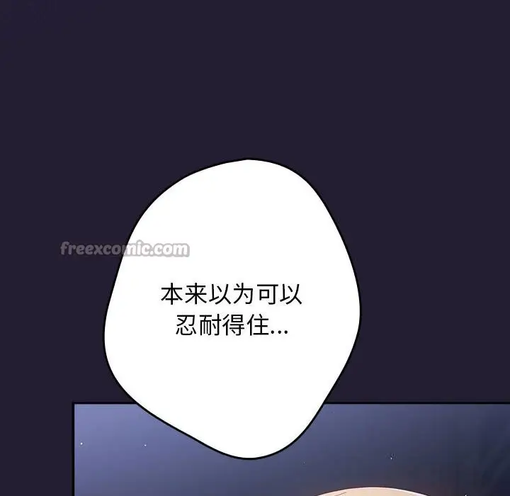 漫画《游戏不能这样玩》第117话第140张图
