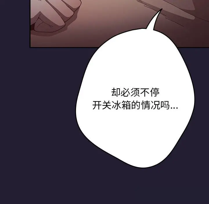 漫画《游戏不能这样玩》第117话第142张图