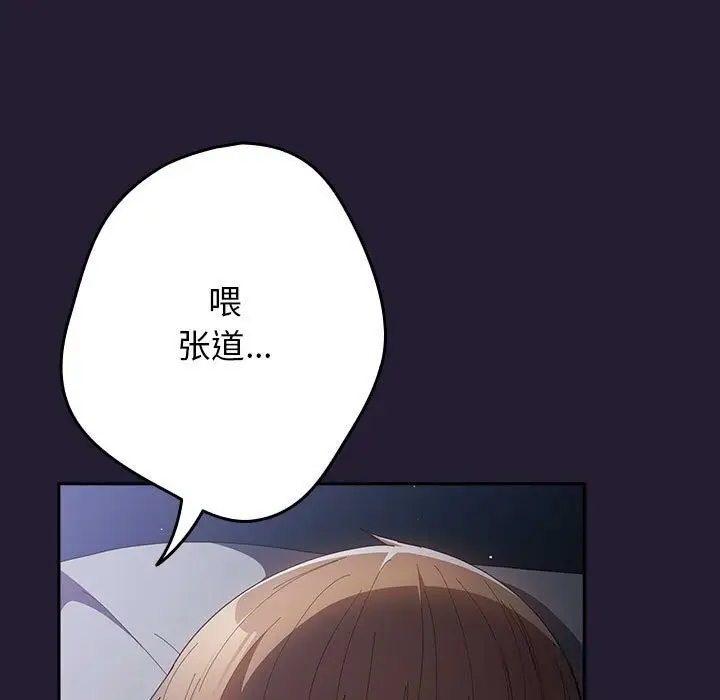 漫画《游戏不能这样玩》第117话第143张图