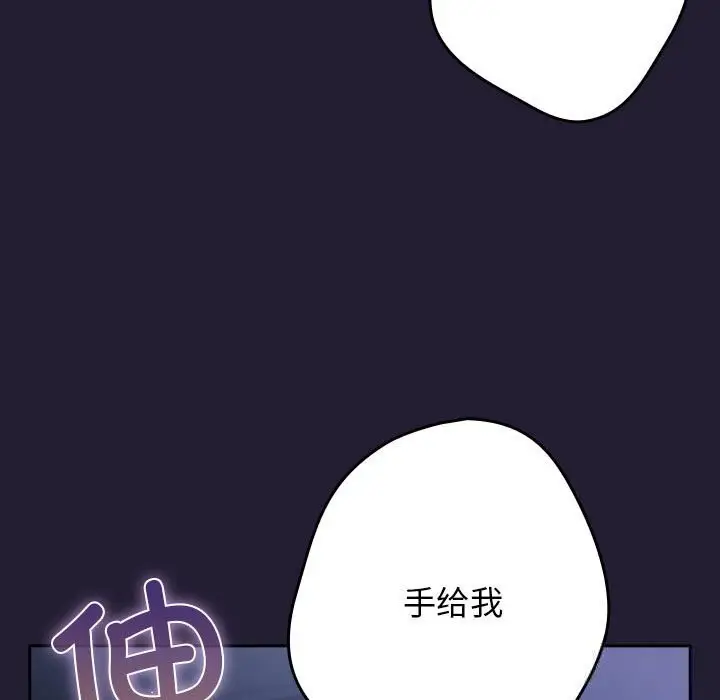 漫画《游戏不能这样玩》第117话第145张图