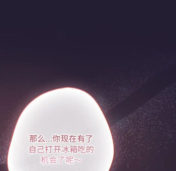 漫画《游戏不能这样玩》第117话第153张图