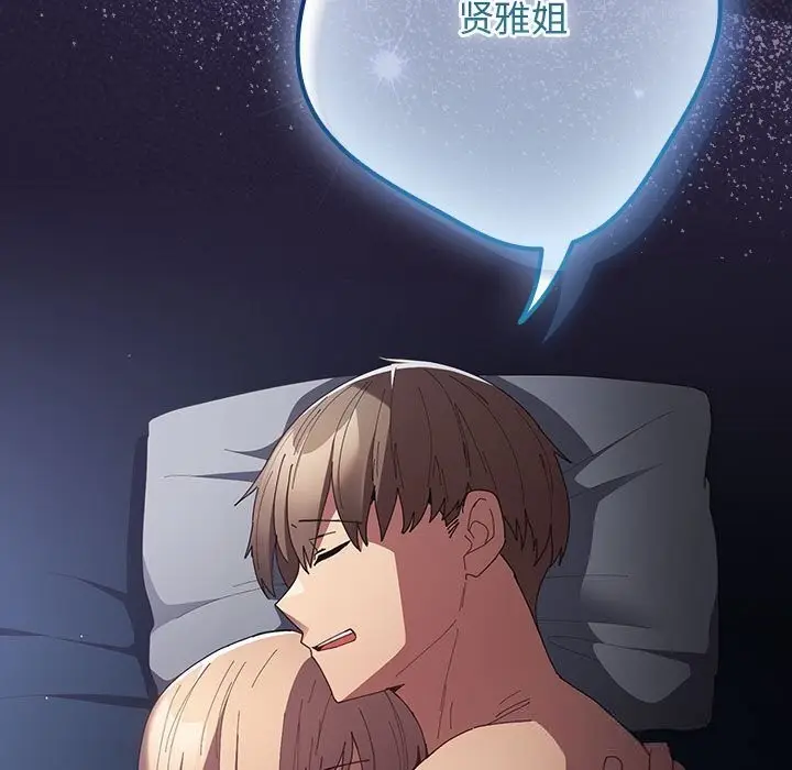 漫画《游戏不能这样玩》第117话第159张图
