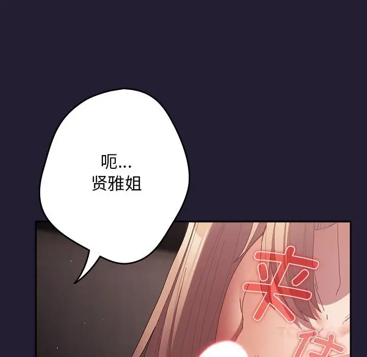 漫画《游戏不能这样玩》第117话第16张图