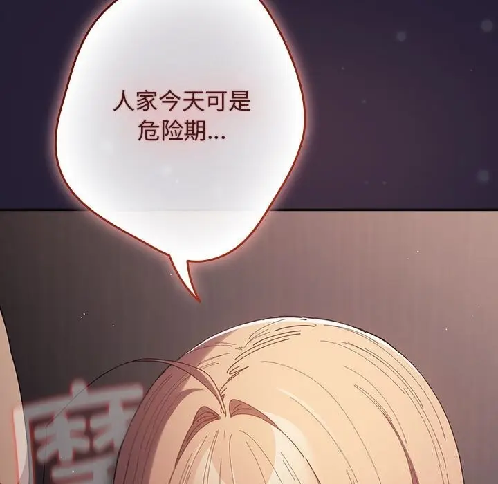漫画《游戏不能这样玩》第117话第19张图