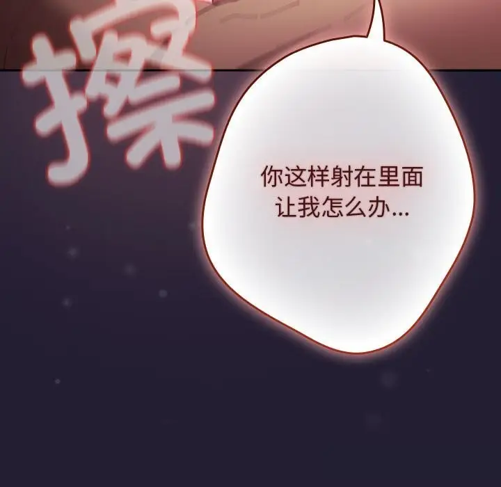 漫画《游戏不能这样玩》第117话第21张图
