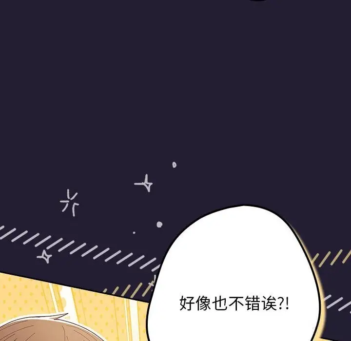 漫画《游戏不能这样玩》第117话第26张图