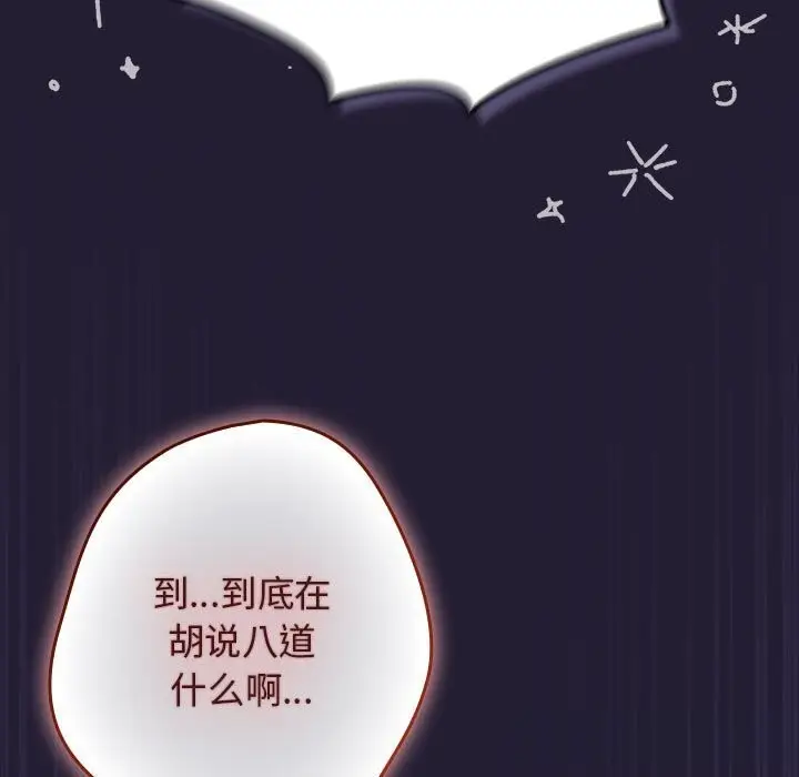 漫画《游戏不能这样玩》第117话第29张图
