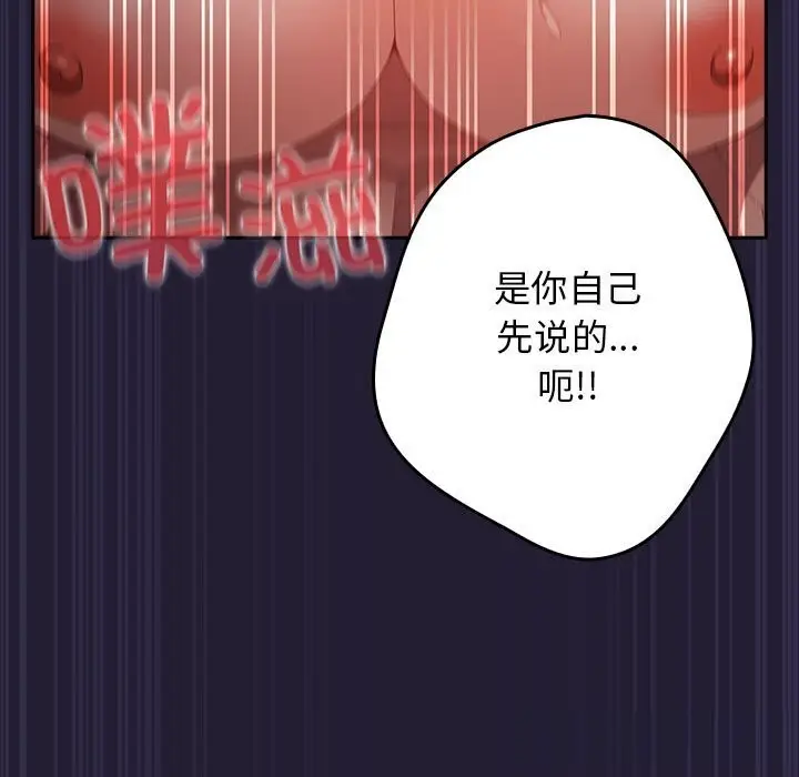 漫画《游戏不能这样玩》第117话第31张图