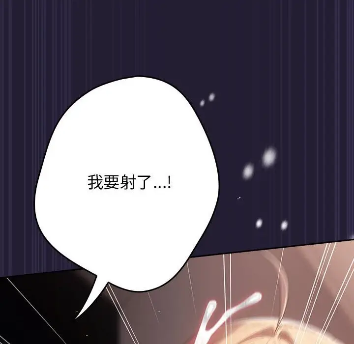漫画《游戏不能这样玩》第117话第32张图