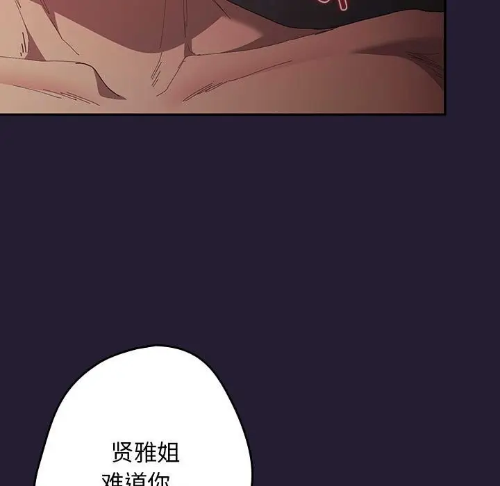 漫画《游戏不能这样玩》第117话第43张图
