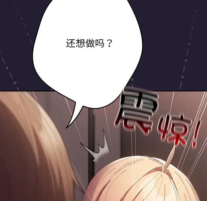 漫画《游戏不能这样玩》第117话第46张图