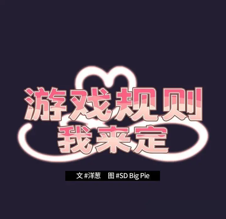 漫画《游戏不能这样玩》第117话第61张图
