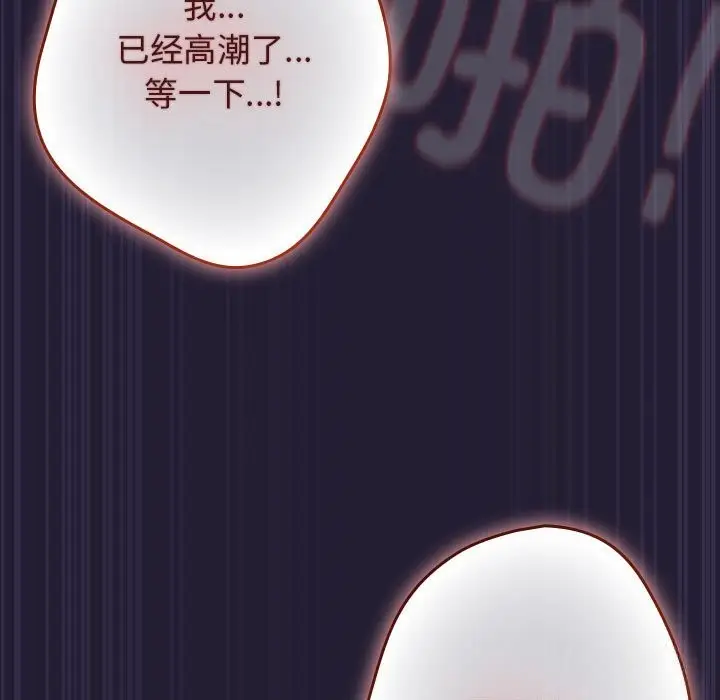 漫画《游戏不能这样玩》第117话第75张图