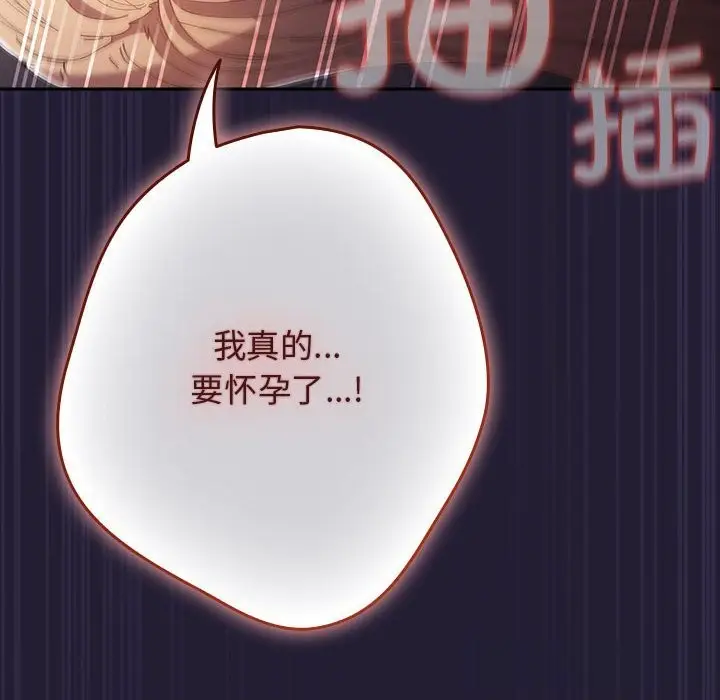 漫画《游戏不能这样玩》第117话第78张图