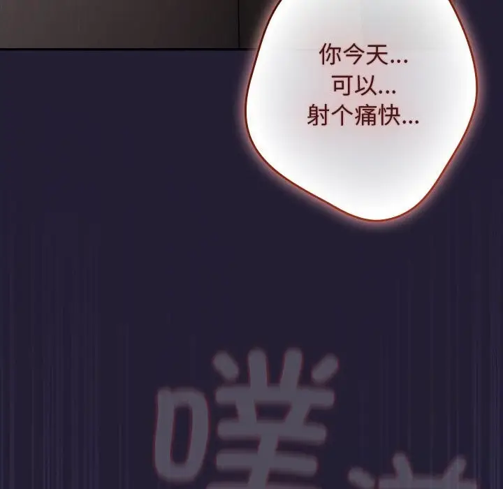 漫画《游戏不能这样玩》第117话第90张图