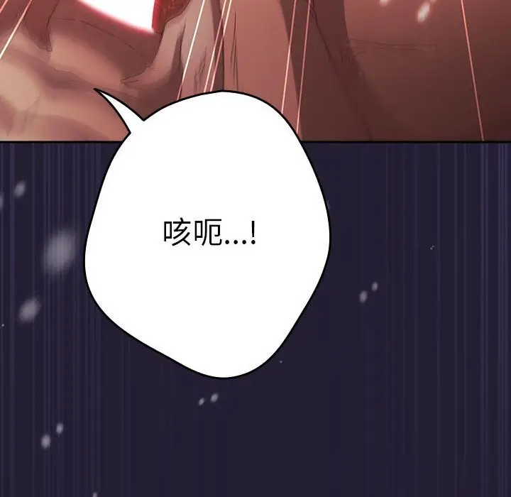 漫画《游戏不能这样玩》第117话第94张图