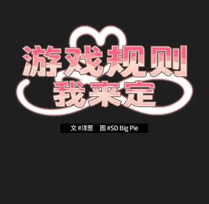 漫画《游戏不能这样玩》第118话第105张图