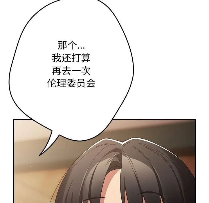 漫画《游戏不能这样玩》第118话第11张图