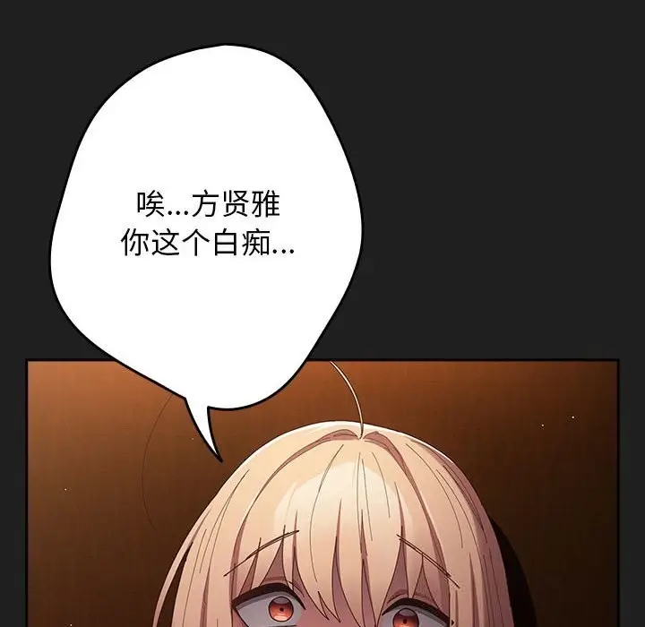 漫画《游戏不能这样玩》第118话第110张图